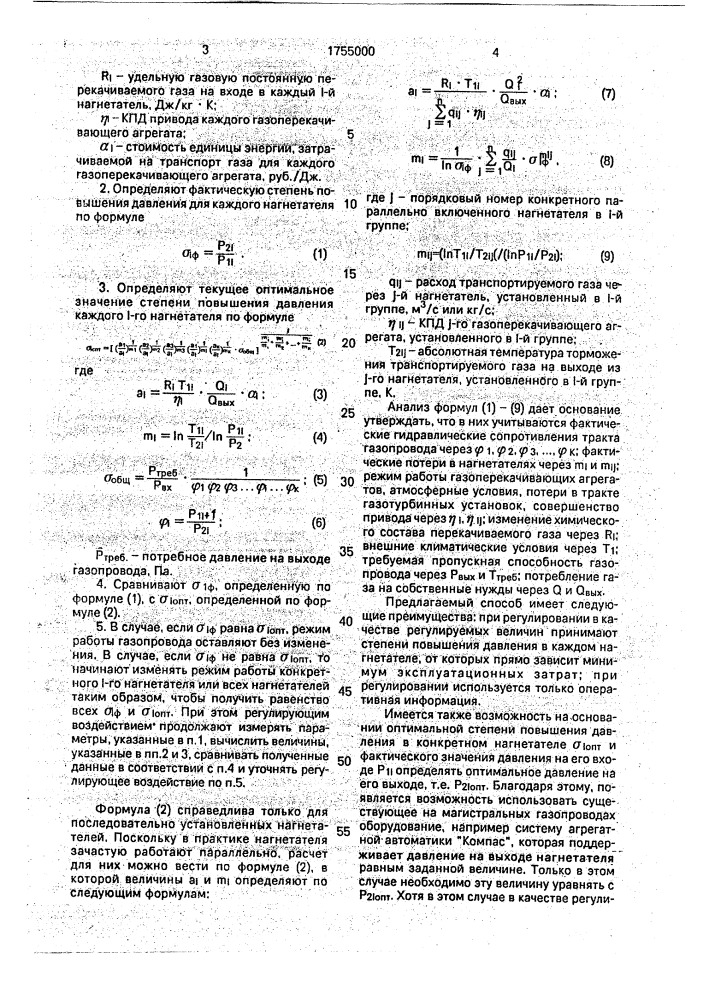 Способ регулирования газопровода (патент 1755000)