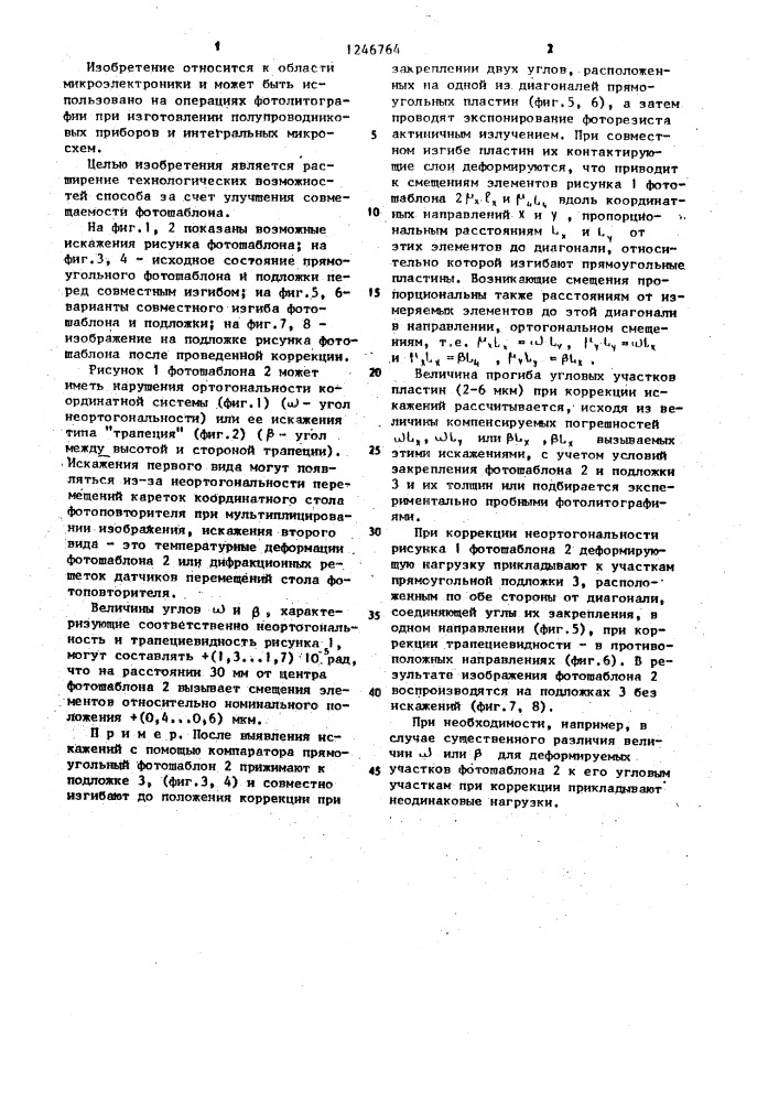 Способ формирования изображения на подложке с фоторезистором (патент 1246764)