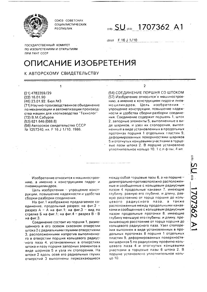 Соединение поршня со штоком (патент 1707362)