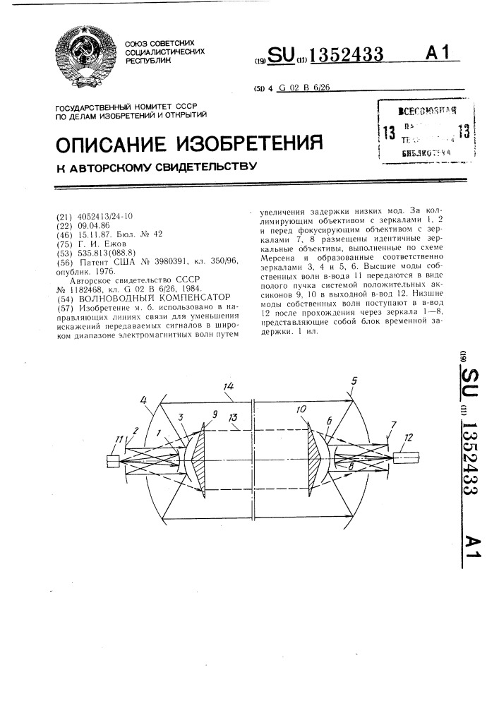 Волноводный компенсатор (патент 1352433)