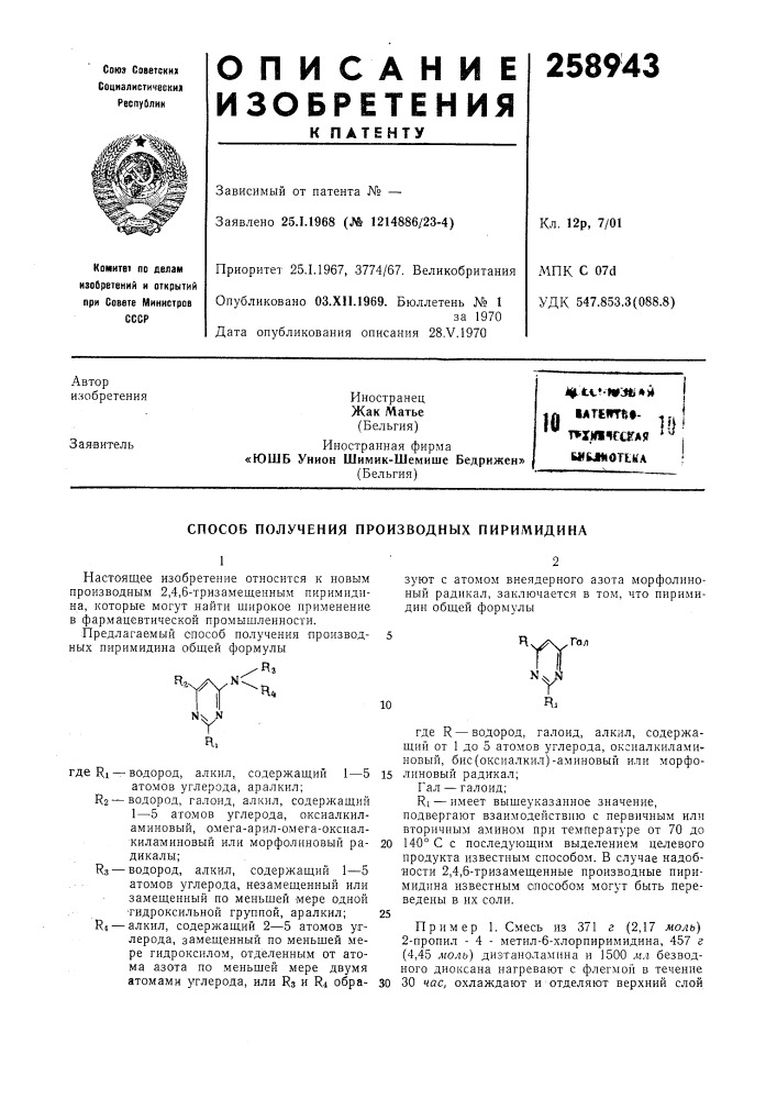 Патент ссср  258943 (патент 258943)