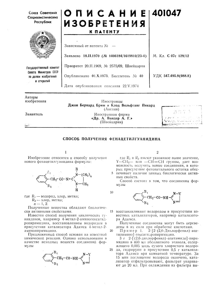 Патент ссср  401047 (патент 401047)