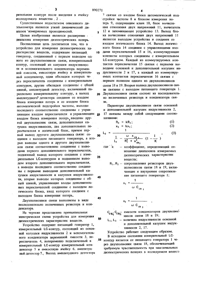 Устройство для измерения диэлектрических характеристик веществ (патент 890271)