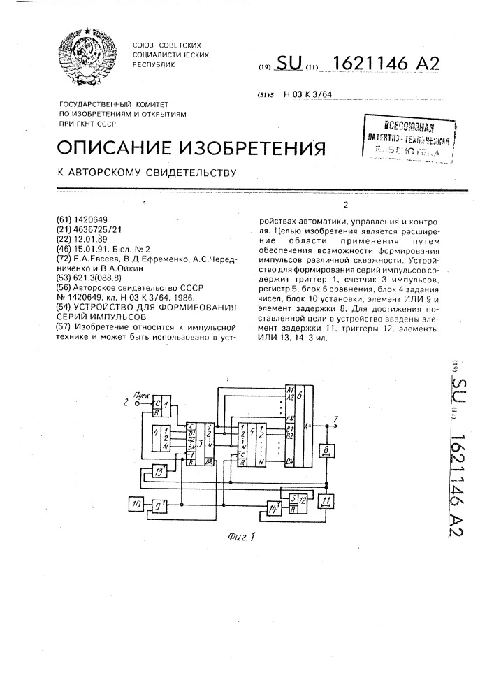 Устройство для формирования серий импульсов (патент 1621146)