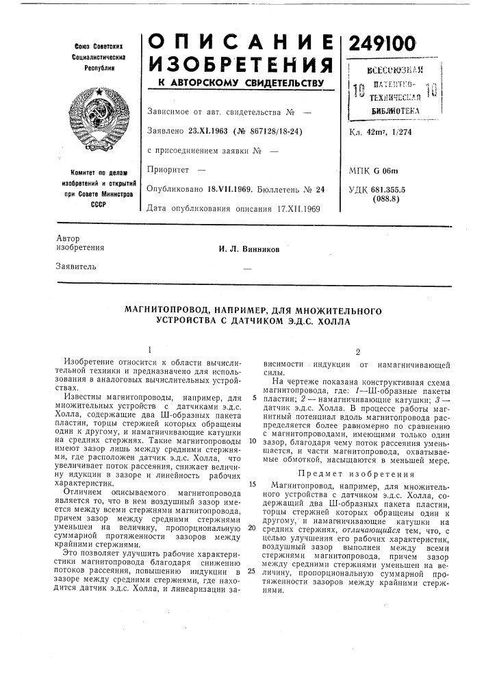 Магнитопровод, например, для множительного устройства с датчиком э.д.с. холла (патент 249100)
