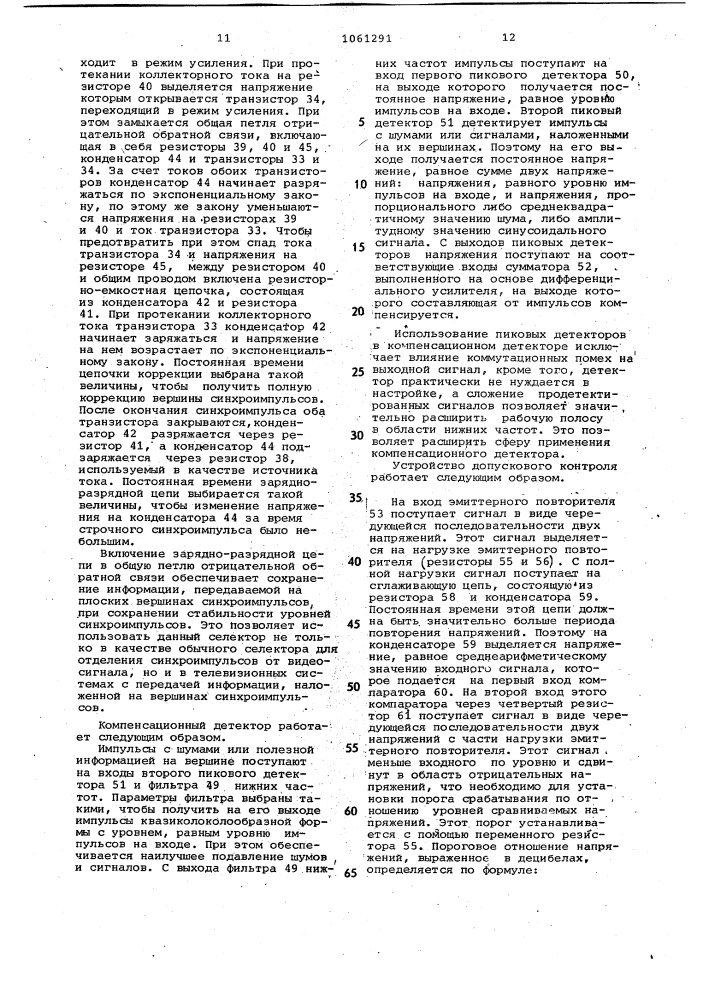 Система для автоматического резервирования телевизионных линий связи и устройство допускового контроля (патент 1061291)