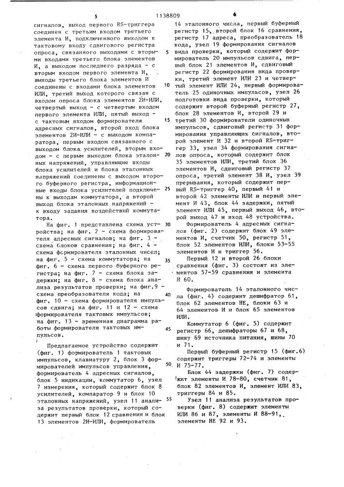 Устройство для контроля электрического монтажа (патент 1138809)