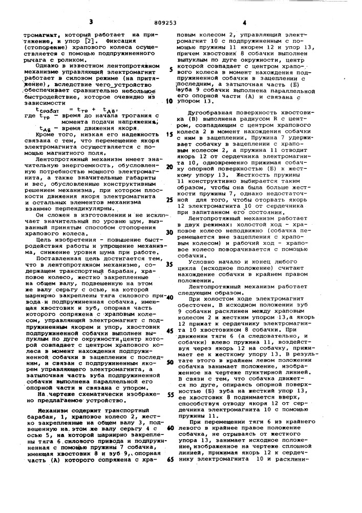 Лентопротяжный механизм (патент 809253)