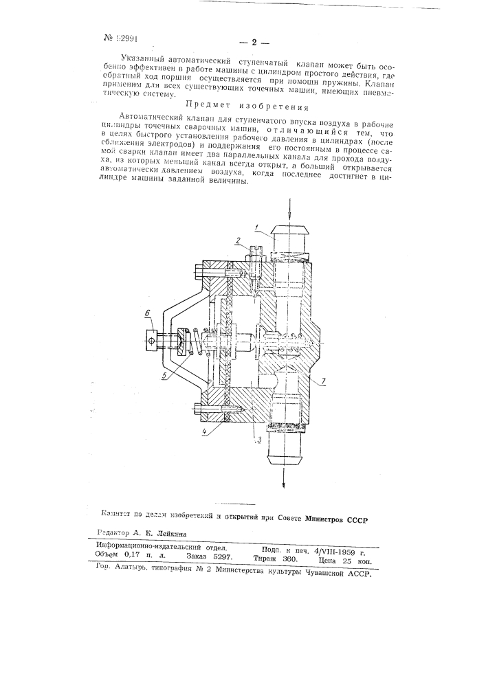 Автоматический клапан (патент 92991)