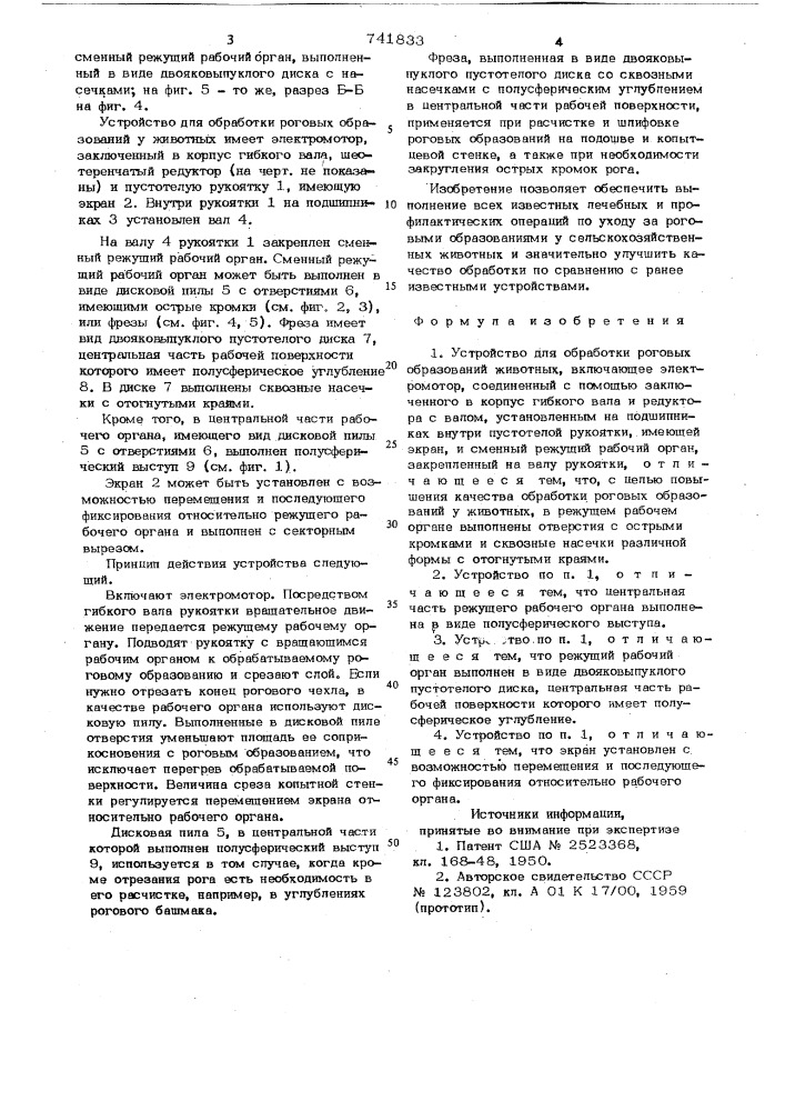 Устройство для обработки роговых образований животных (патент 741833)