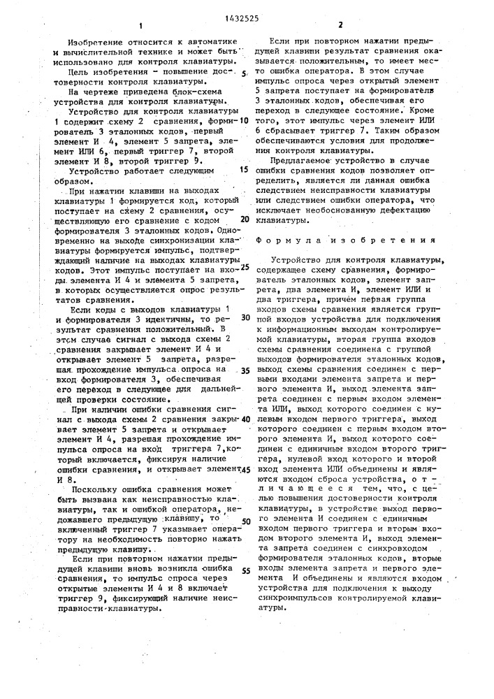 Устройство для контроля клавиатуры (патент 1432525)