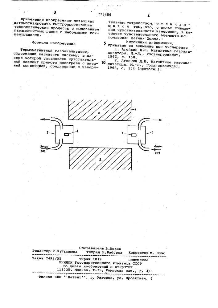 Термомагнитный газоанализатор (патент 773486)