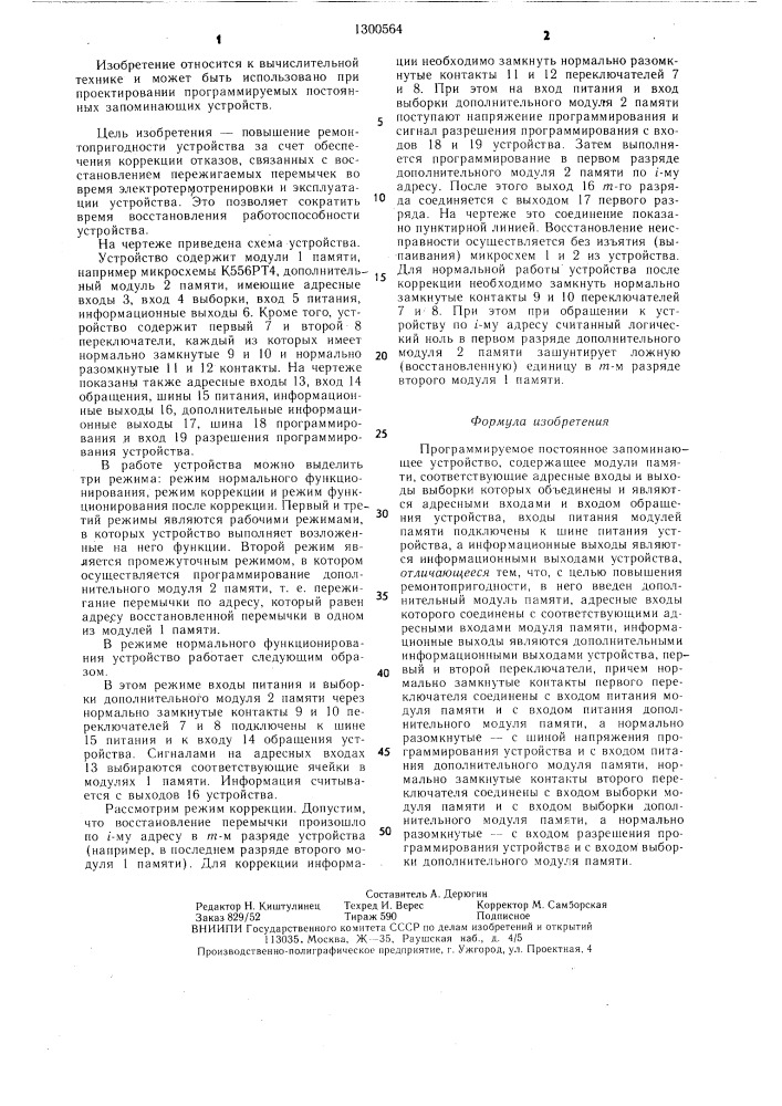 Программируемое постоянное запоминающее устройство (патент 1300564)