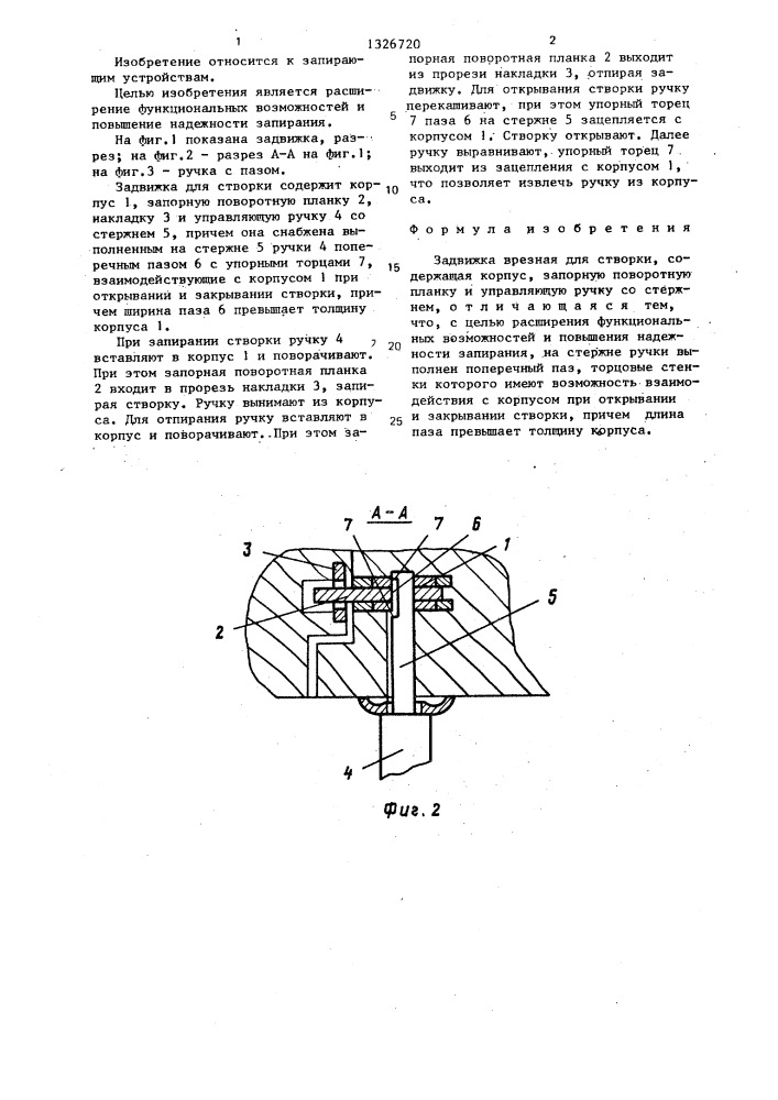 Врезная задвижка для створки (патент 1326720)