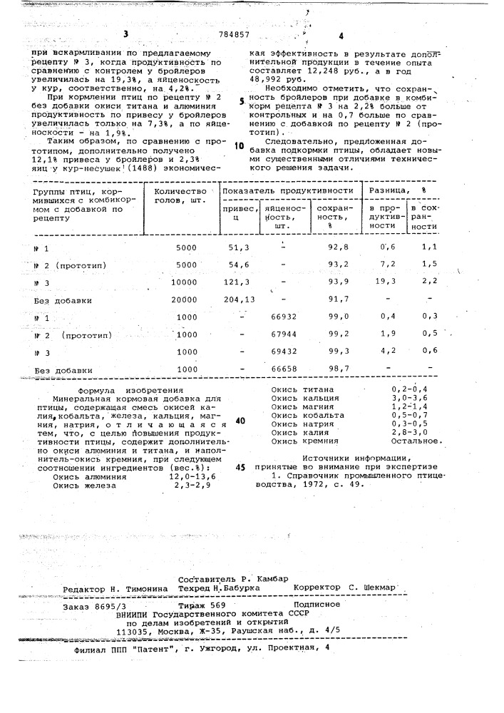 Минеральная кормовая добавка для птицы (патент 784857)