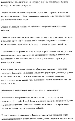 Замещенные 2-хинолилоксазолы, пригодные в качестве ингибиторов фдэ4 (патент 2417993)