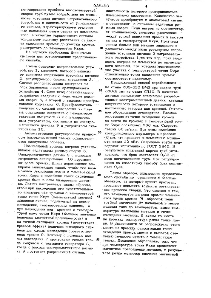 Способ автоматического регулирования процесса высокочастотной сварки труб (патент 988496)