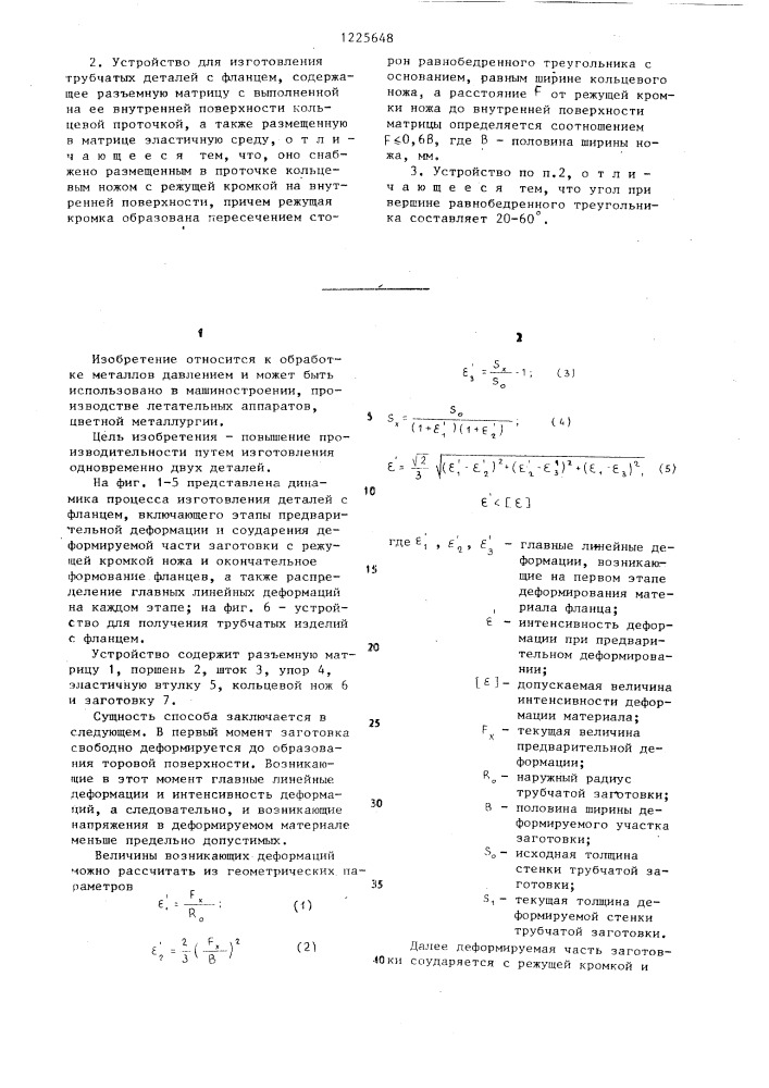 Способ изготовления трубчатых деталей с фланцем и устройство для его осуществления (патент 1225648)