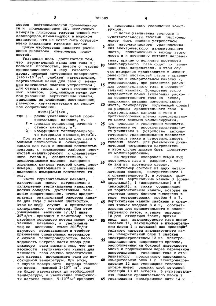 Плотномер газа (патент 785689)