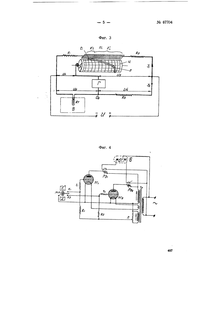 Потенциометрическое устройство для автоматического программного регулирования температуры газовых и электрических печей (патент 67704)
