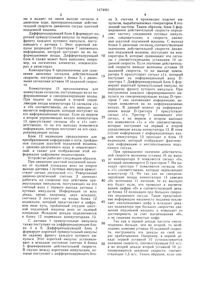 Устройство цифровой индикации положения сосуда шахтной подъемной машины (патент 1474061)