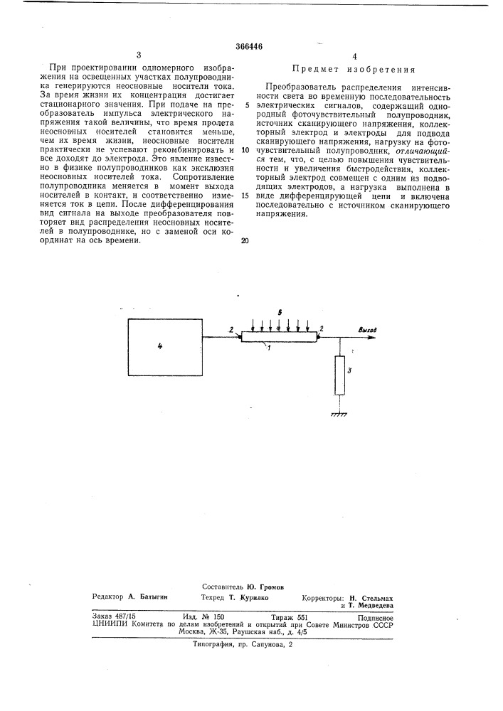 Преобразователь распределения интенсивности света во временную последовательность электрических сигналов (патент 366446)