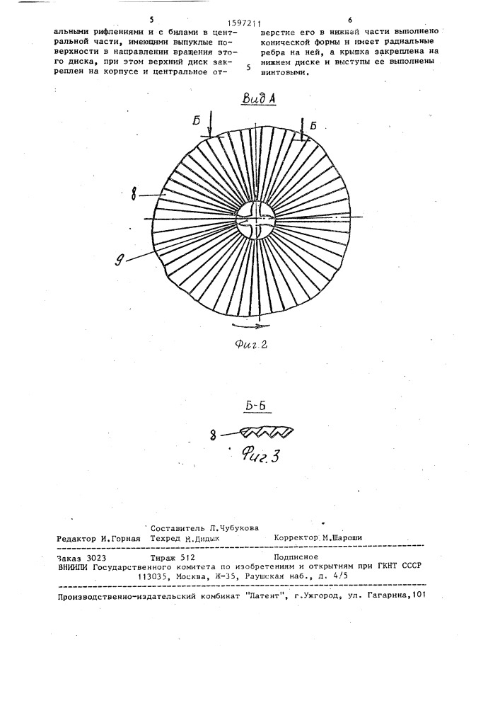 Измельчитель (патент 1597211)