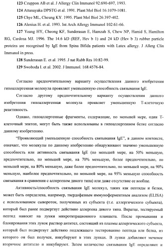 Гипоаллергенный слитый белок, молекула нуклеиновой кислоты, кодирующая его, вектор экспрессии, клетка-хозяин, вакцинная композиция и его применение (патент 2486206)