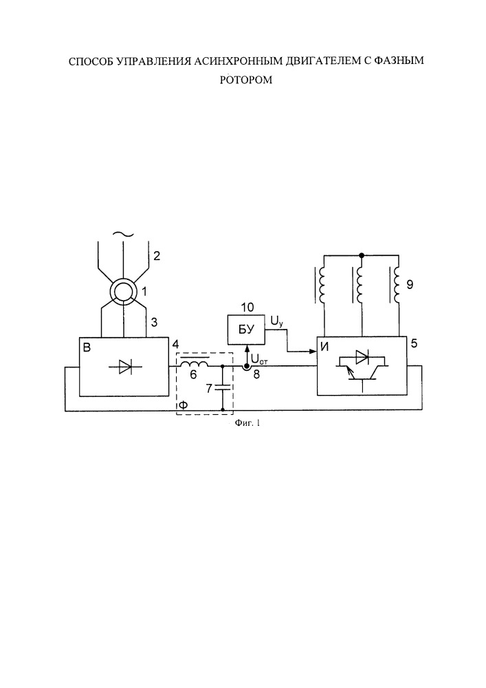 Способ управления асинхронным двигателем с фазным ротором (патент 2661343)