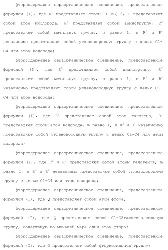 Фторосодержащее сераорганическое соединение и содержащая его пестицидная композиция (патент 2470920)