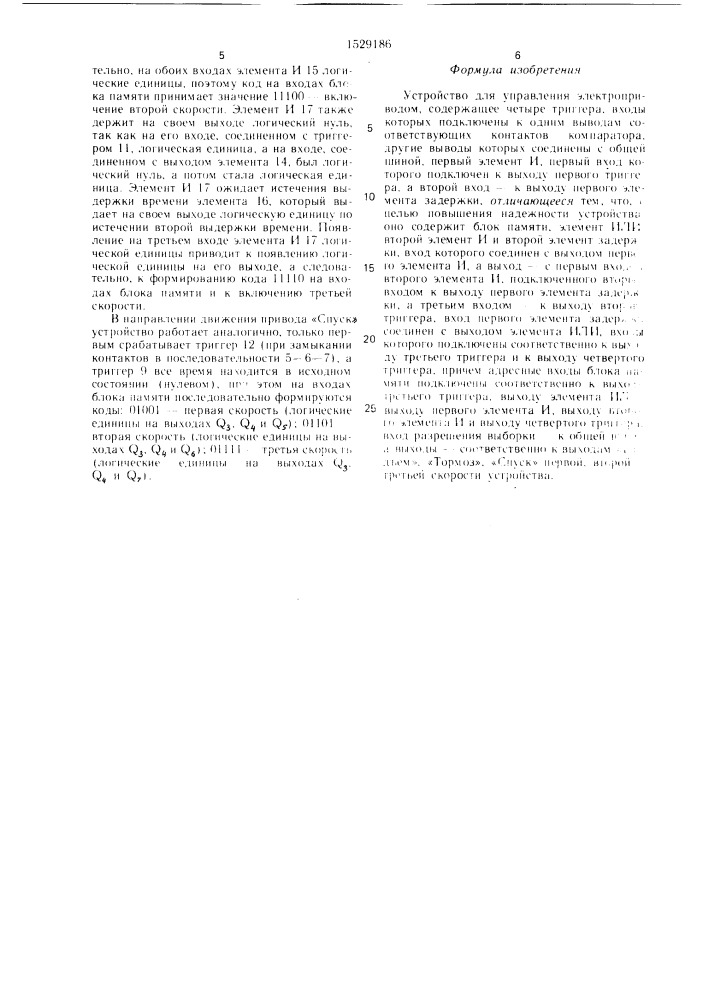 Устройство для управления электроприводом (патент 1529186)