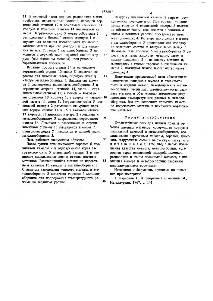 Отражательная печь для плавки лома и отходов цветных металлов (патент 685887)