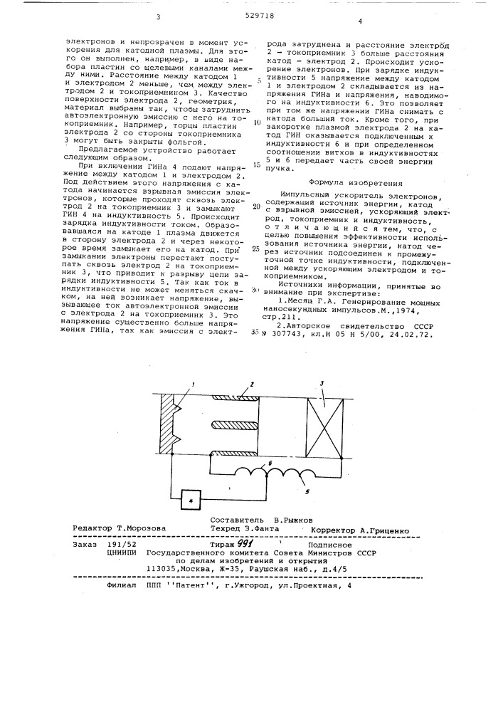 Импульсный ускоритель электронов (патент 529718)
