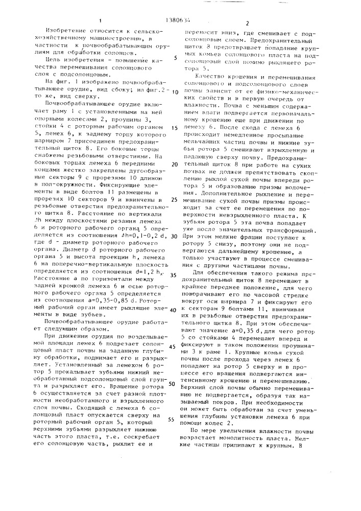 Почвообрабатывающее орудие (патент 1380634)