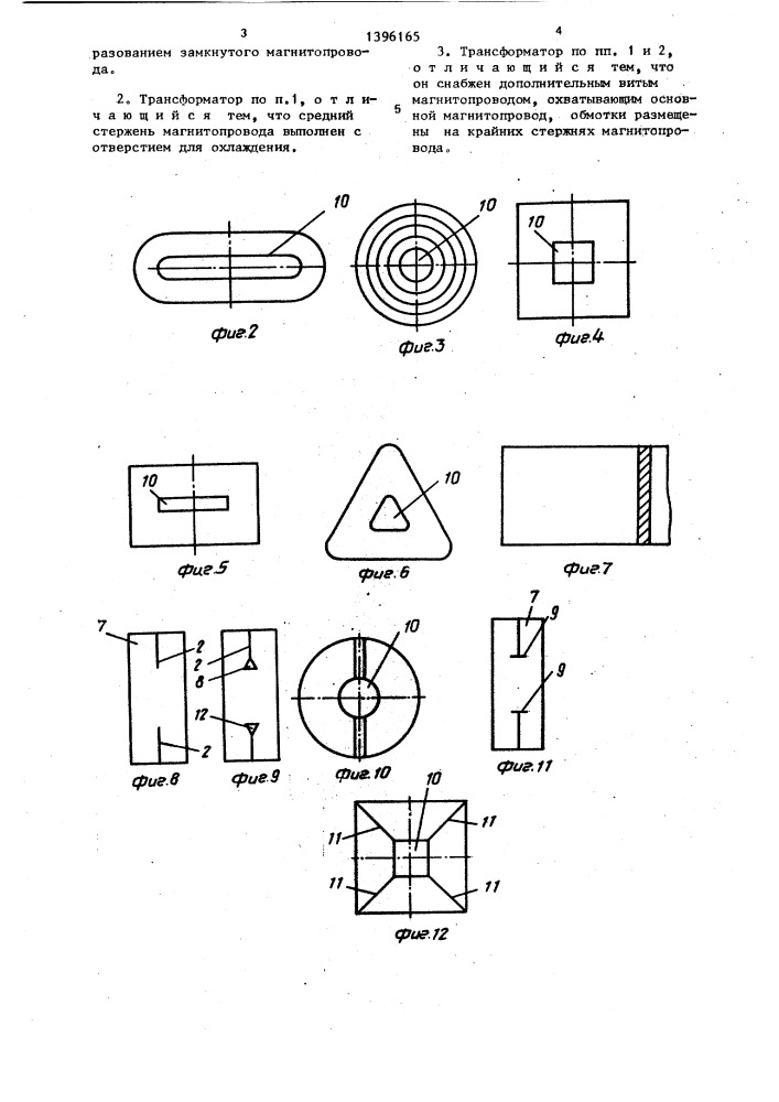 Трансформатор (патент 1396165)