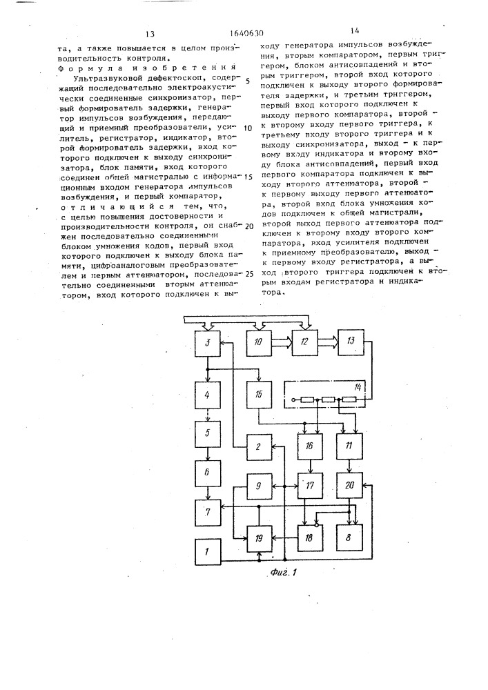 Ультразвуковой дефектоскоп (патент 1640630)