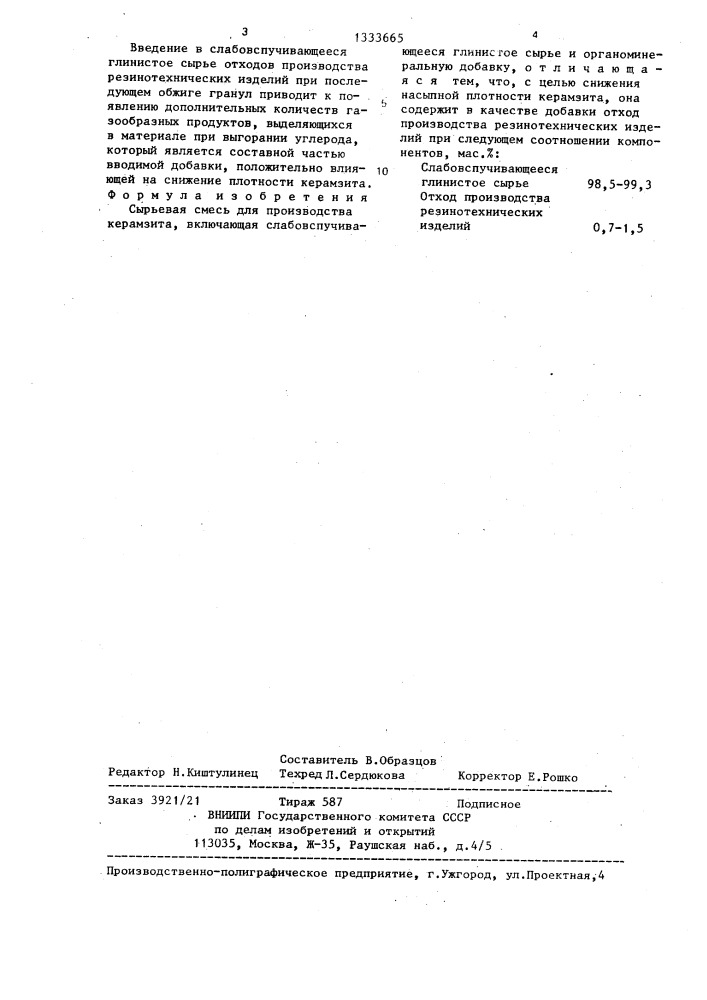 Сырьевая смесь для производства керамзита (патент 1333665)