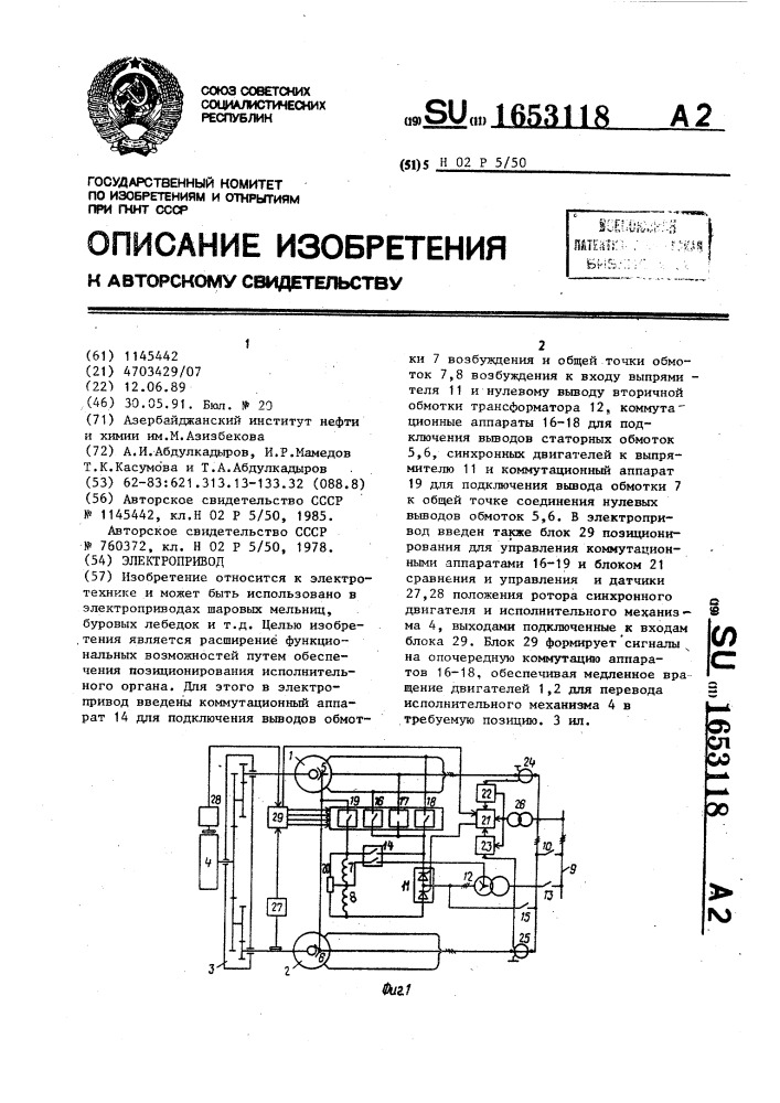 Электропривод (патент 1653118)