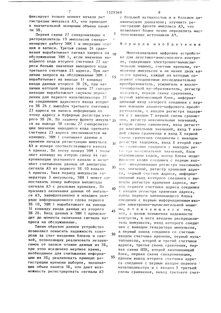 Многоканальное цифровое устройство для акустико- эмиссионного контроля (патент 1329369)