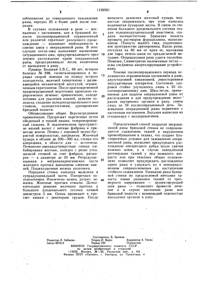 Способ ушивания операционной раны передней брюшной стенки (патент 1159561)