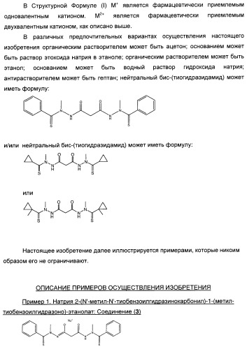 Соли бис-(тиогидразидамида) для лечения рака (патент 2406722)