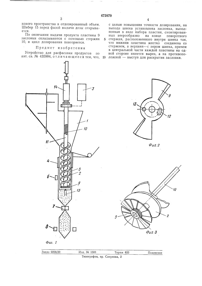 Устройство для расфасовки продуктов (патент 472070)