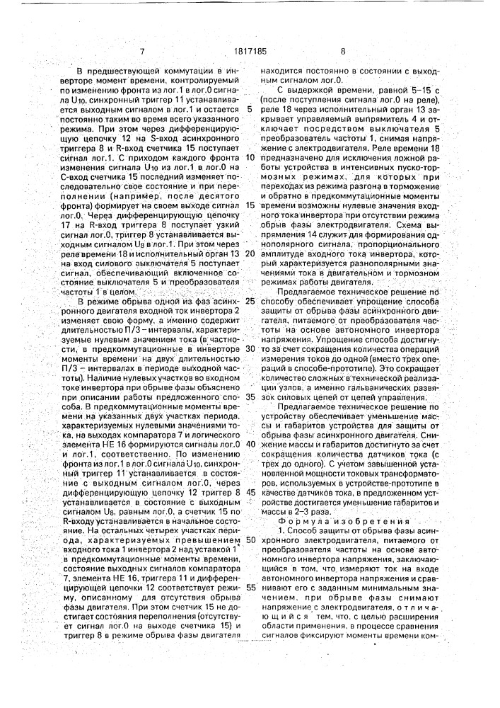 Способ защиты от обрыва фазы асинхронного электродвигателя и устройство для его осуществления (патент 1817185)