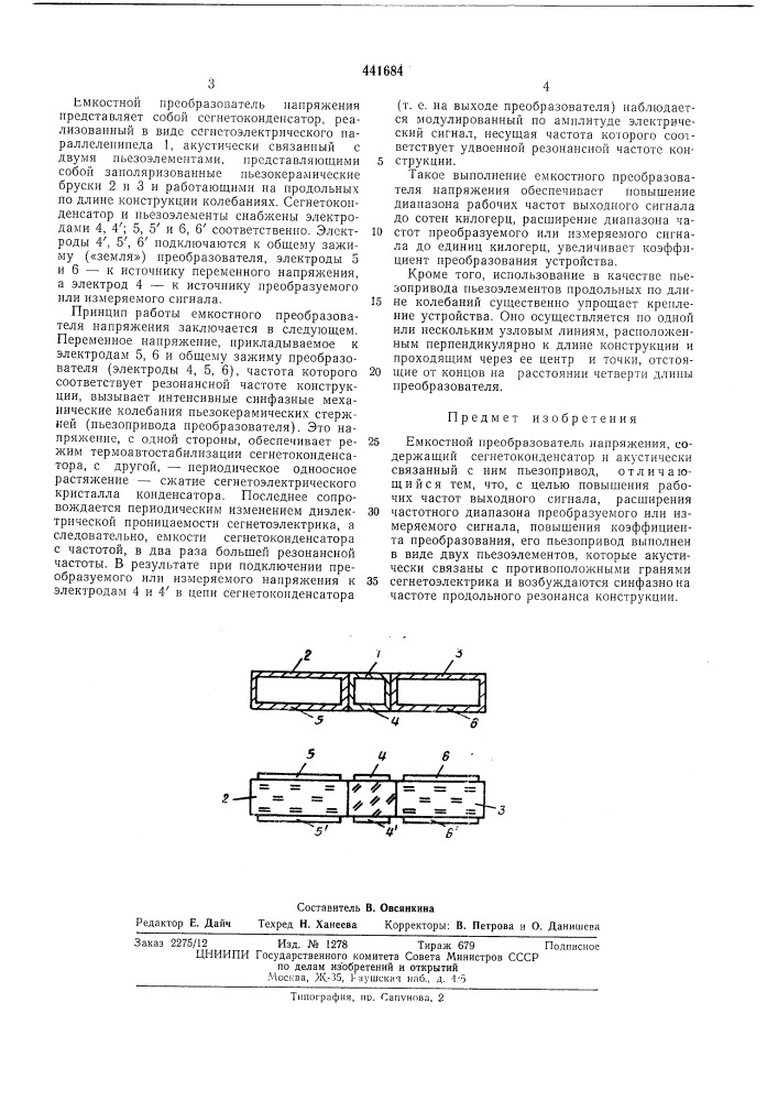 Емкостный преобразователь напряжения (патент 441684)