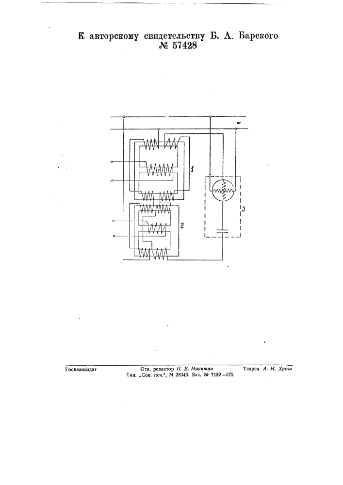 Устройство для управления асинхронным конденсаторным двигателем (патент 57428)