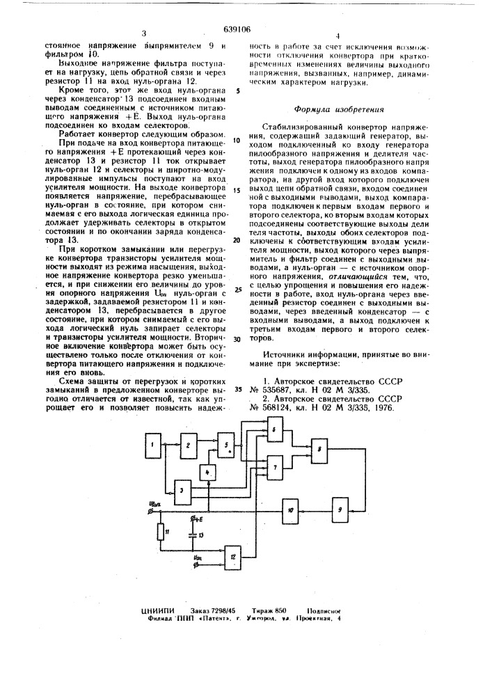 Стабилизированный конвертор напряжения (патент 639106)