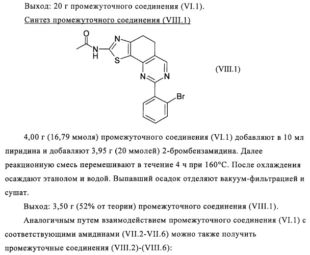 Тиазолилдигидрохиназолины (патент 2430923)