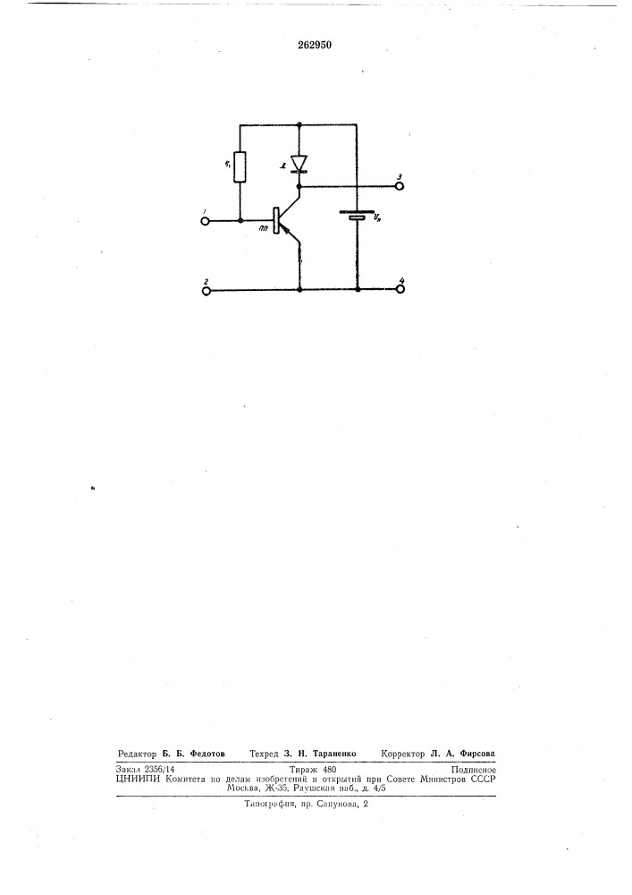 Дифференциатор медленно меняющихся электрических напряжений (патент 262950)