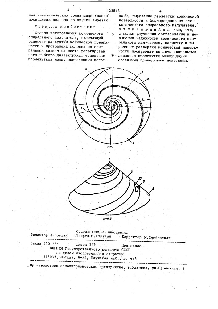 Способ изготовления конического спирального излучателя (патент 1238181)