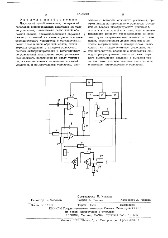 Частотный преобразователь (патент 549888)